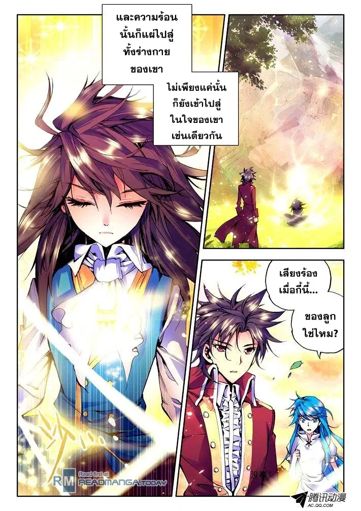 Shen Yin Wang Zuo ตอนที่ 14 หน้า 17