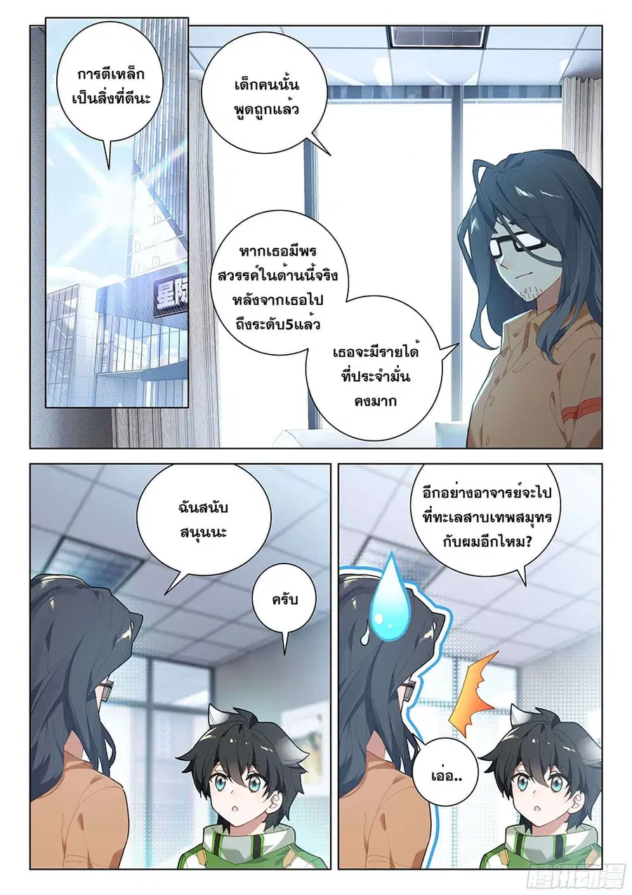 Douluo Dalu IV ตอนที่ 190 หน้า 17
