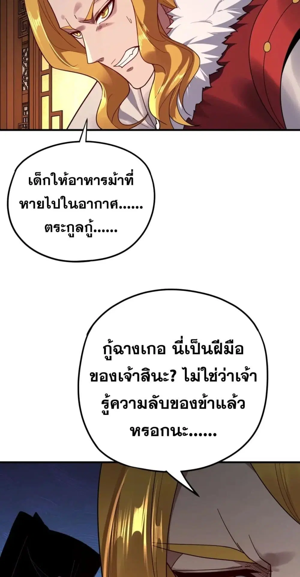 Villain is here ตอนที่ 100 หน้า 28