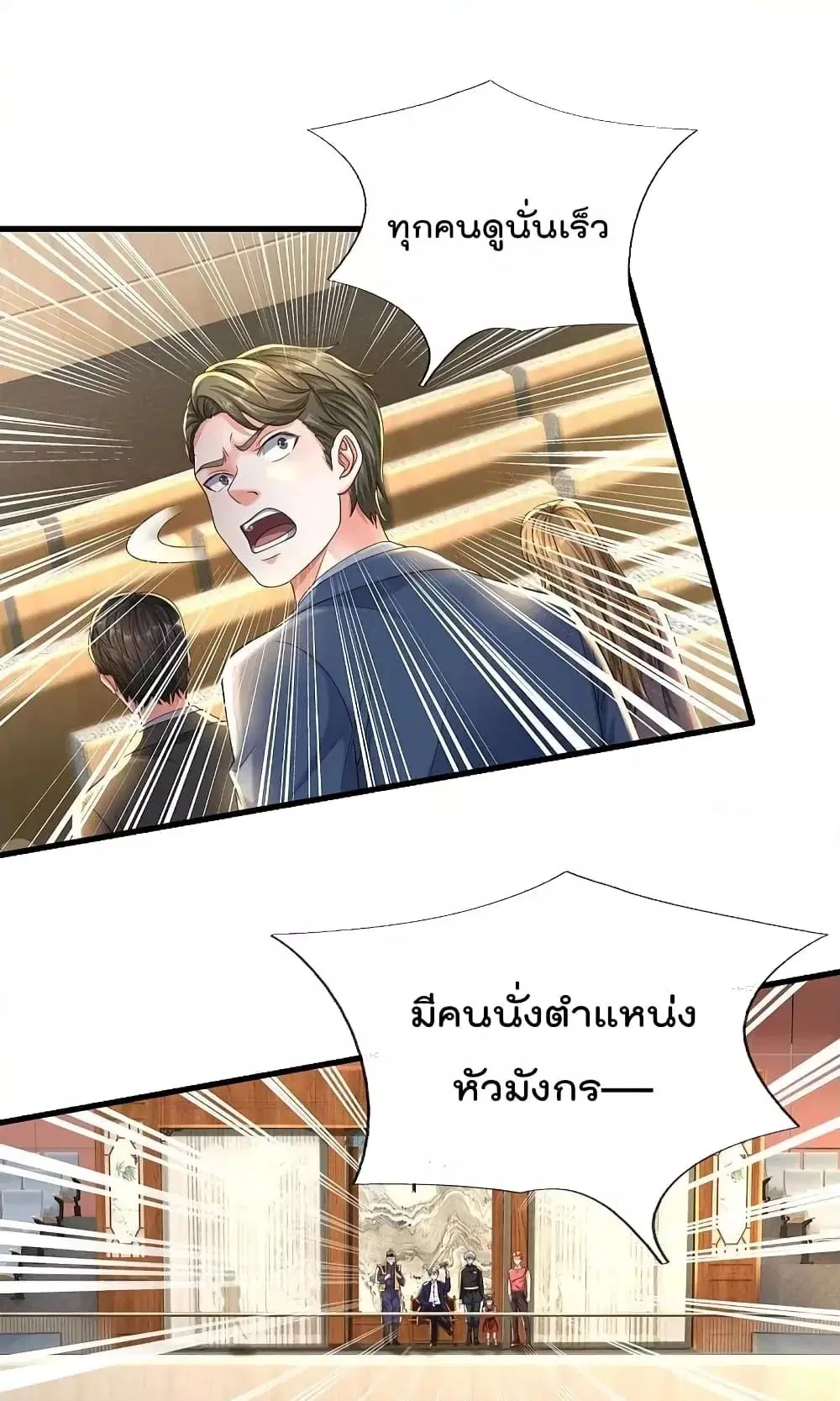 I’m the Great Immortal ตอนที่ 557 หน้า 21