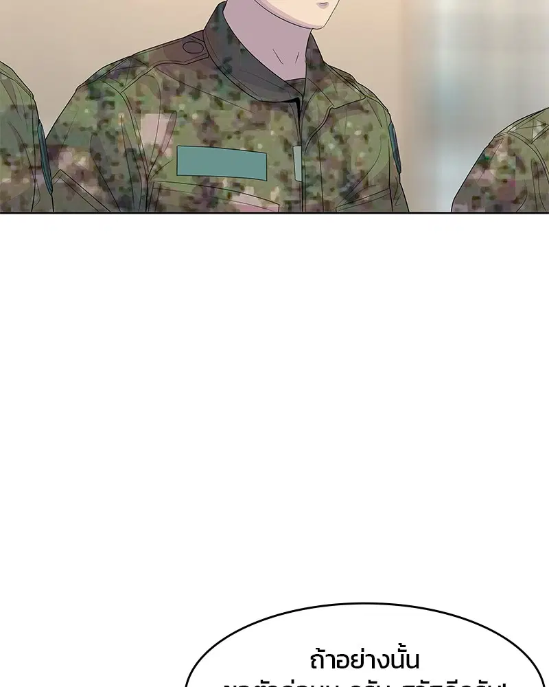 Kitchen Soldier ตอนที่ 146 หน้า 98