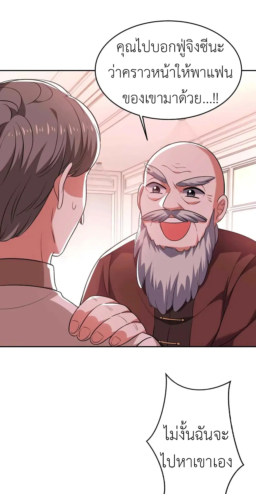 The Big Guy calls me Little Ancestor ตอนที่ 45 หน้า 23