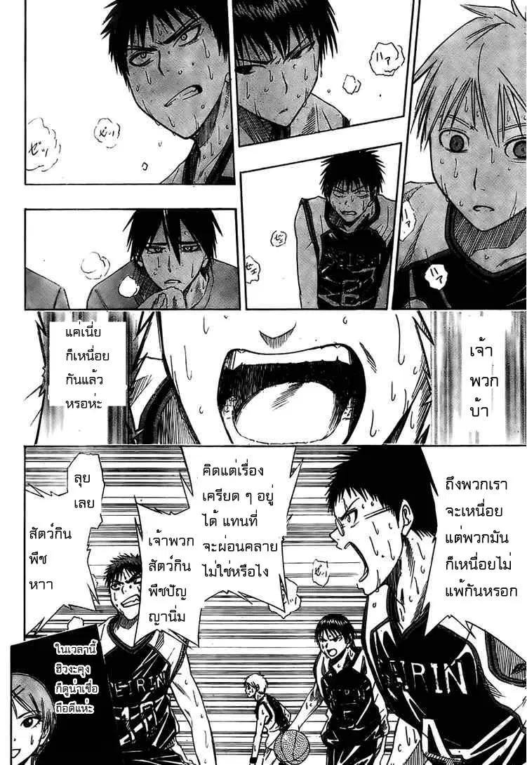 Kuroko no Basuke ตอนที่ 18 หน้า 3