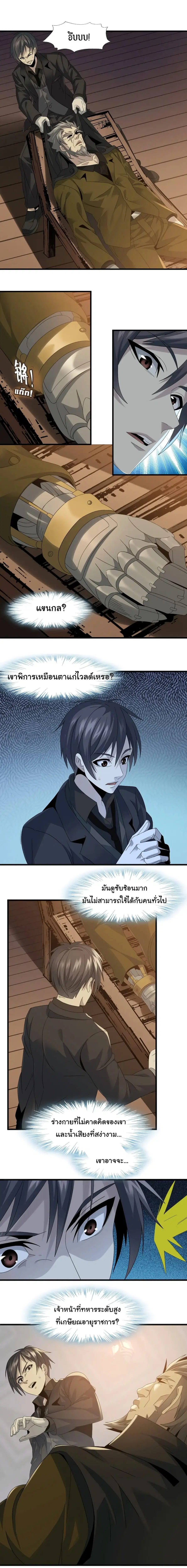 I’m Really Not the Evil God’s Lackey ตอนที่ 9 หน้า 3