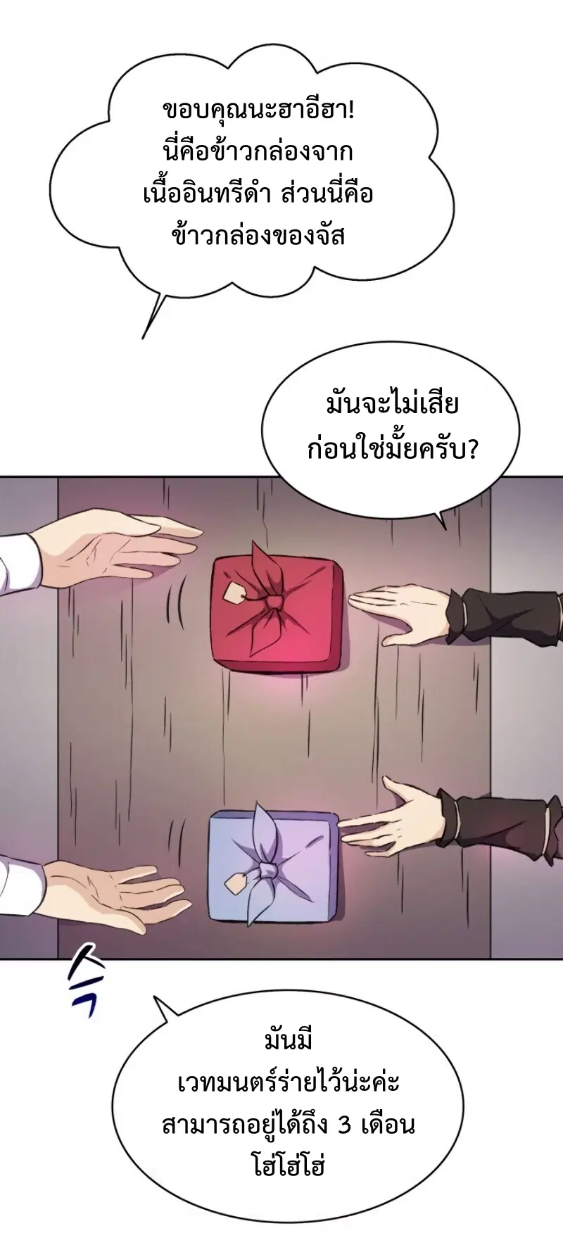 Arcane Sniper ตอนที่ 14 หน้า 36