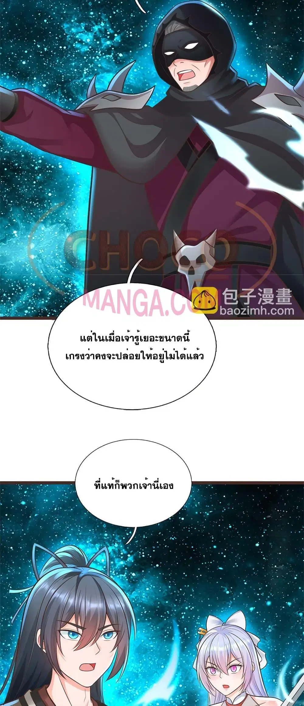 I Can Become A Sword God ตอนที่ 135 หน้า 16