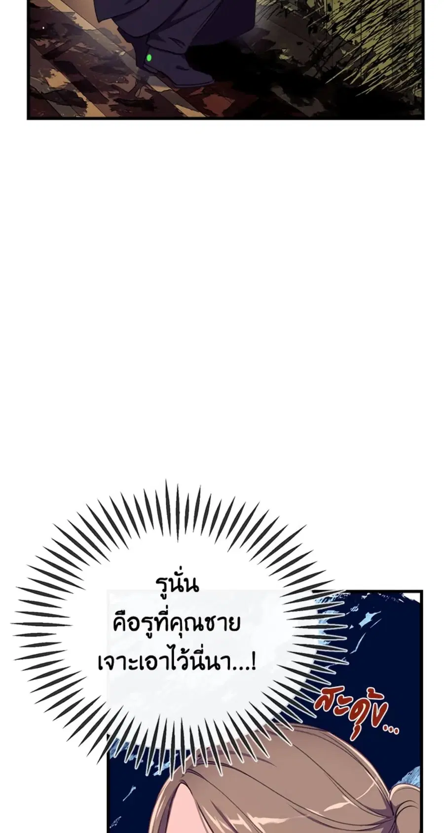 Can We Become a Family? ตอนที่ 3 หน้า 20