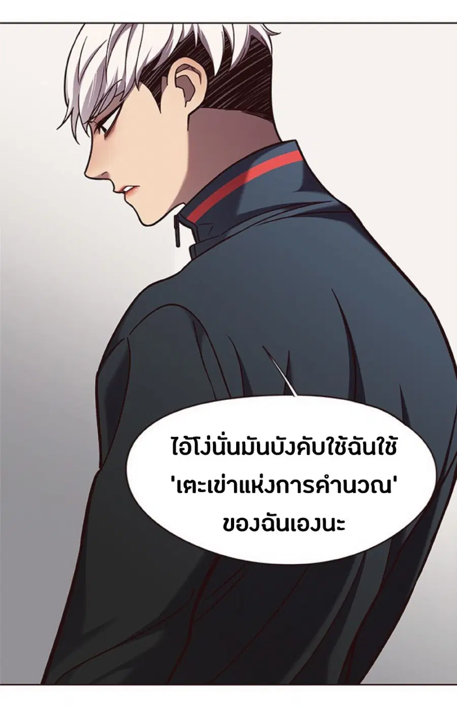 Eleceed ตอนที่ 78 หน้า 24