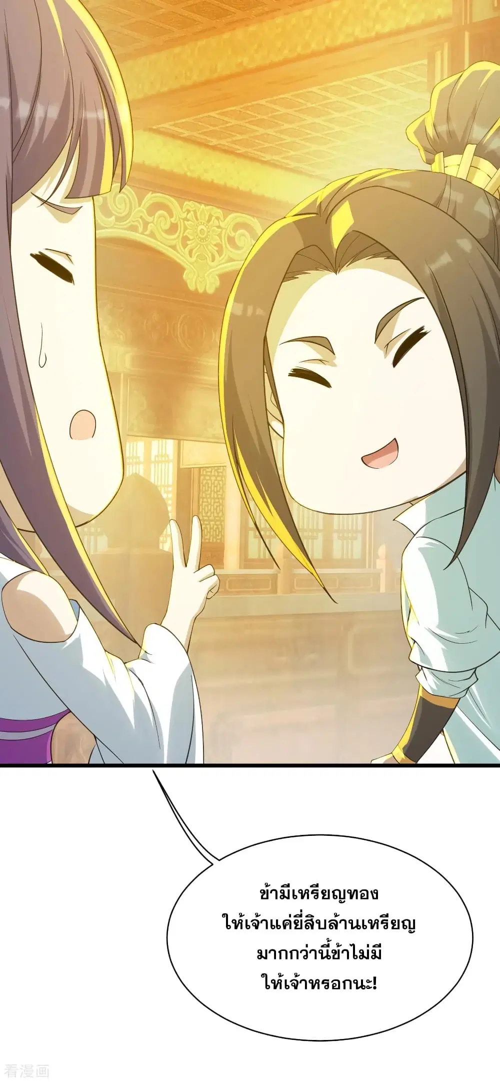 Matchless Emperor ตอนที่ 150 หน้า 19