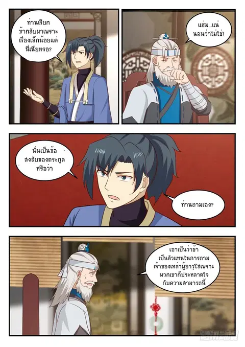 Martial Peak ตอนที่ 444 หน้า 5