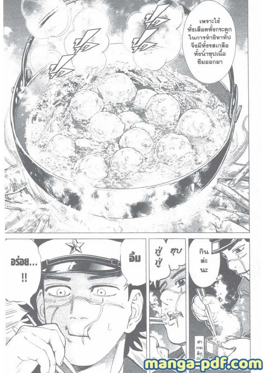 Golden Kamuy ตอนที่ 5 หน้า 15
