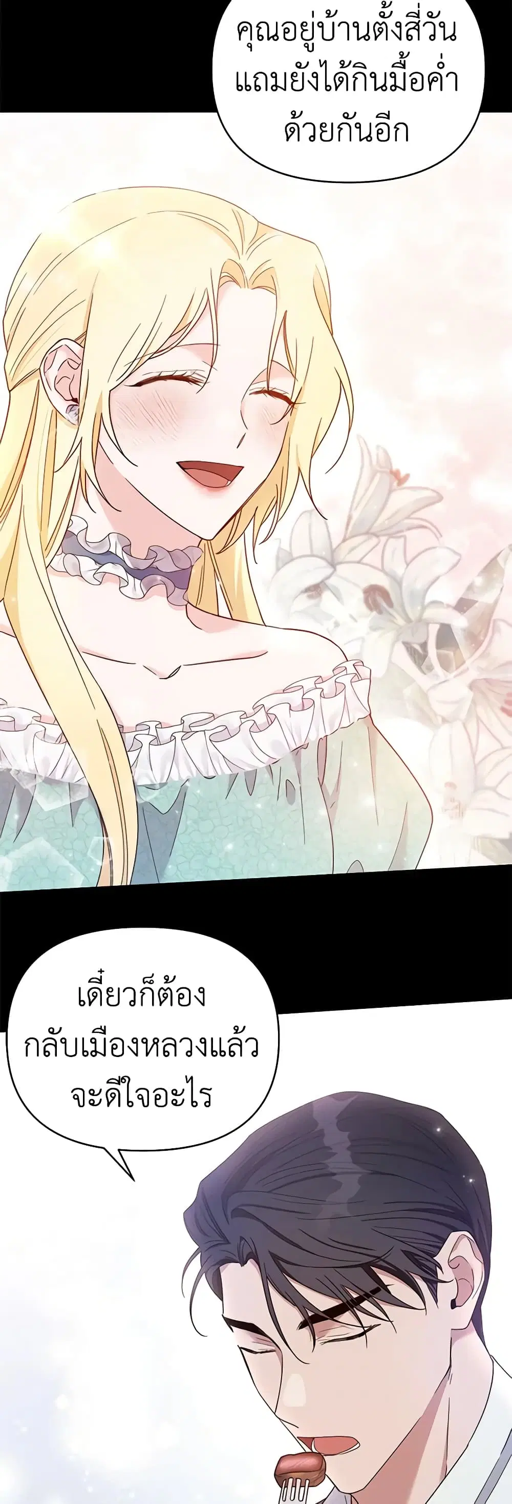 What It Means to Be You ตอนที่ 4 หน้า 13