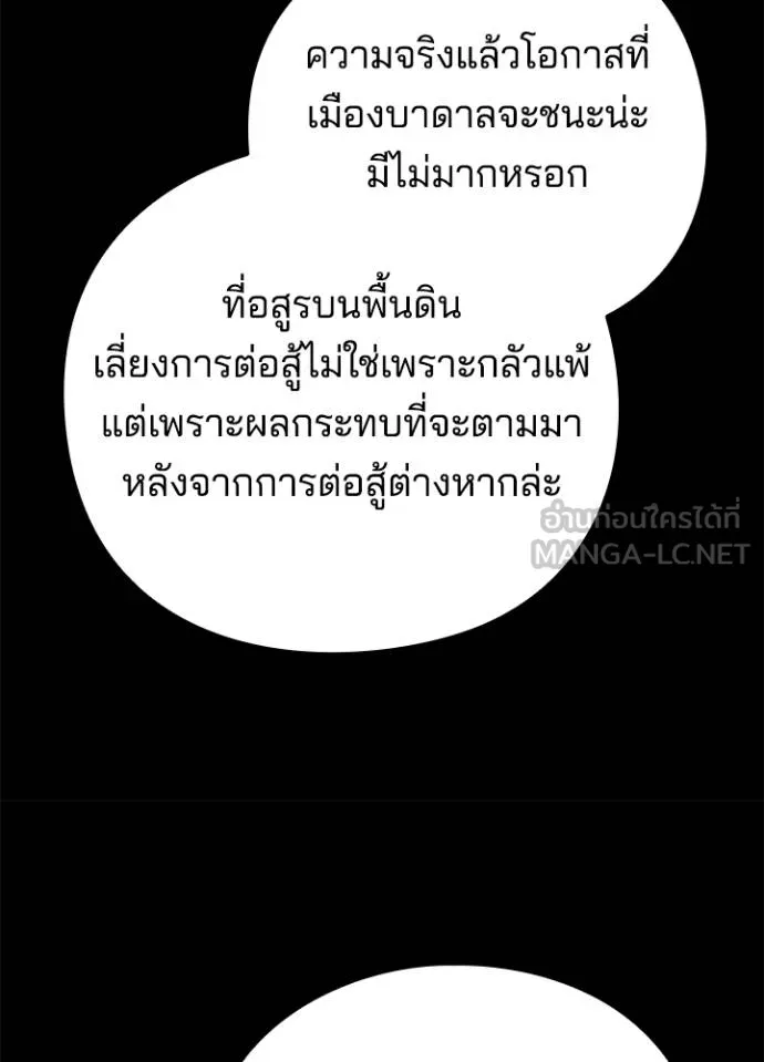 Night of the Ogre ตอนที่ 68 หน้า 61