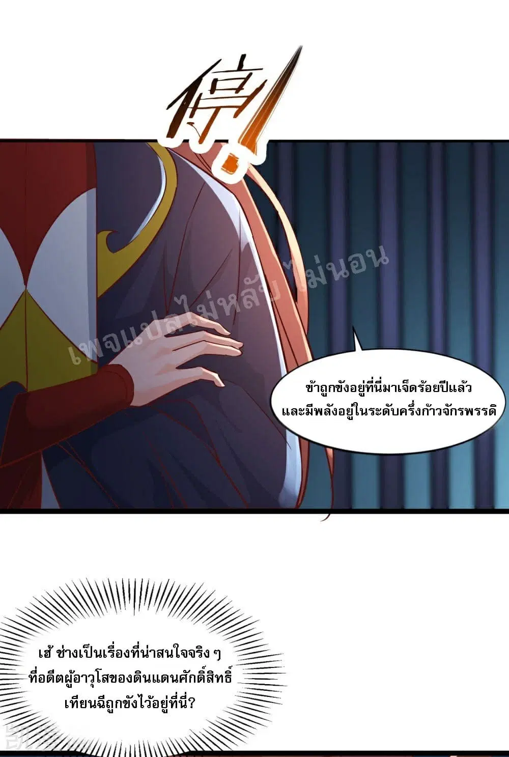 My Harem is All Female Students ตอนที่ 38 หน้า 42