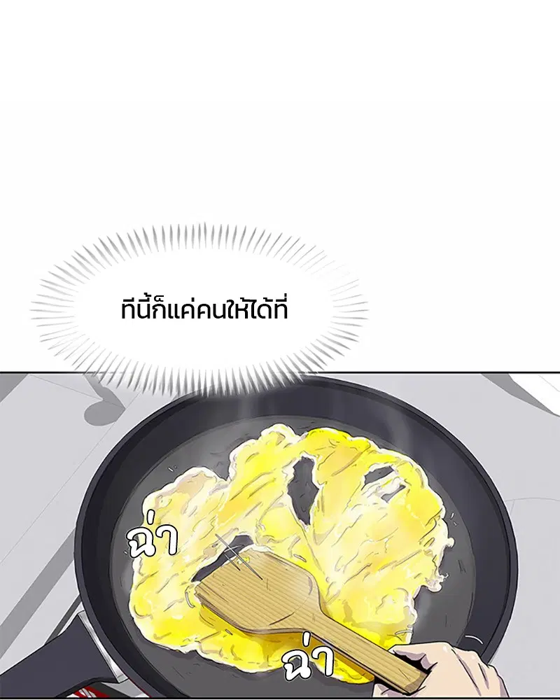Kitchen Soldier ตอนที่ 24 หน้า 22