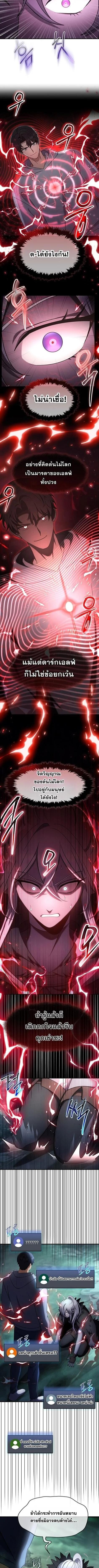 Regressed Genius Creates Mythic Items การกลับมาของอัจฉริยะผู้สร้างอาวุธตำนาน ตอนที่ 67 หน้า 8