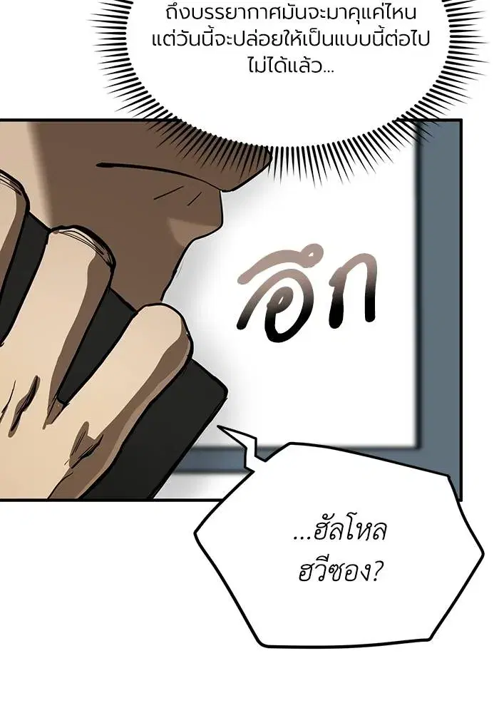 King of the Octagon ตอนที่ 17 หน้า 79