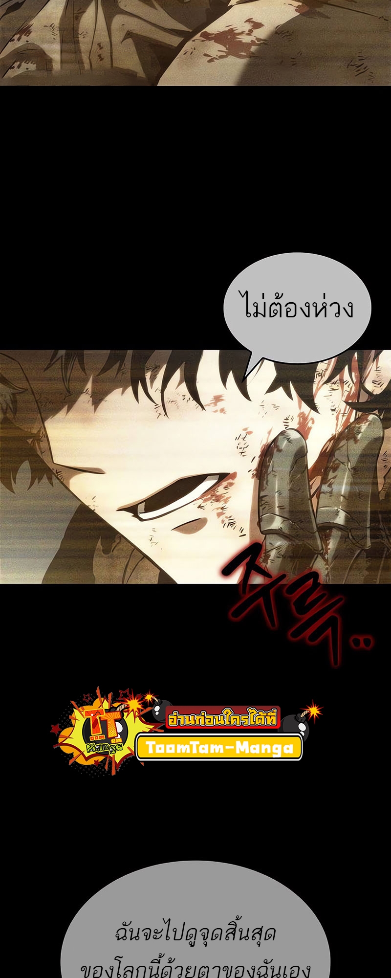 The World After the end โลกหลังการล่มสลาย ตอนที่ 117 หน้า 49