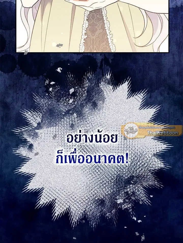 The Villain’s Match Is Too Perfect – คู่ดูตัวของนางร้ายเพอร์เฟกต์เกินไป ตอนที่ 52 หน้า 140