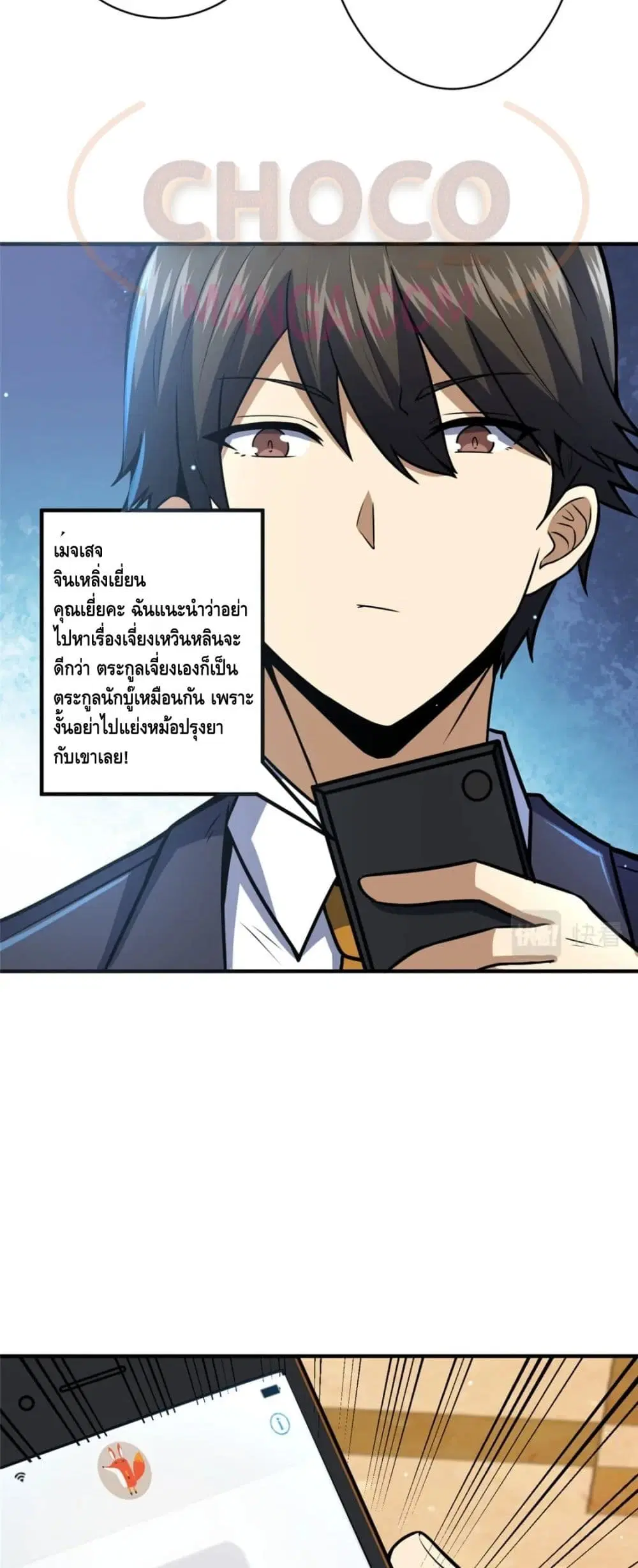 The Best Medical god in the city ตอนที่ 49 หน้า 14