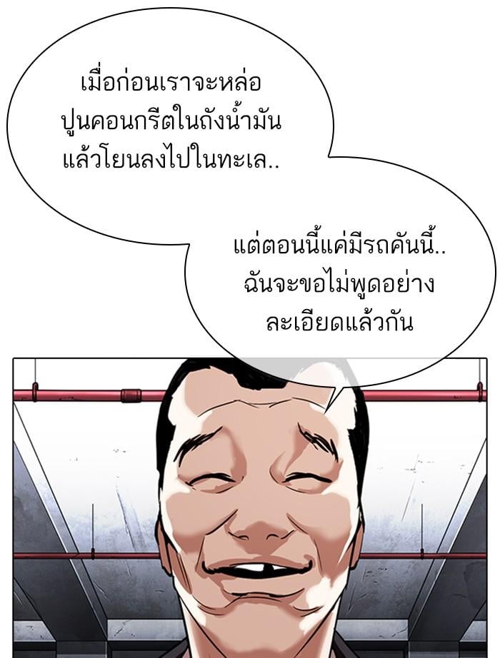 Lookism ตอนที่ 305 หน้า 115