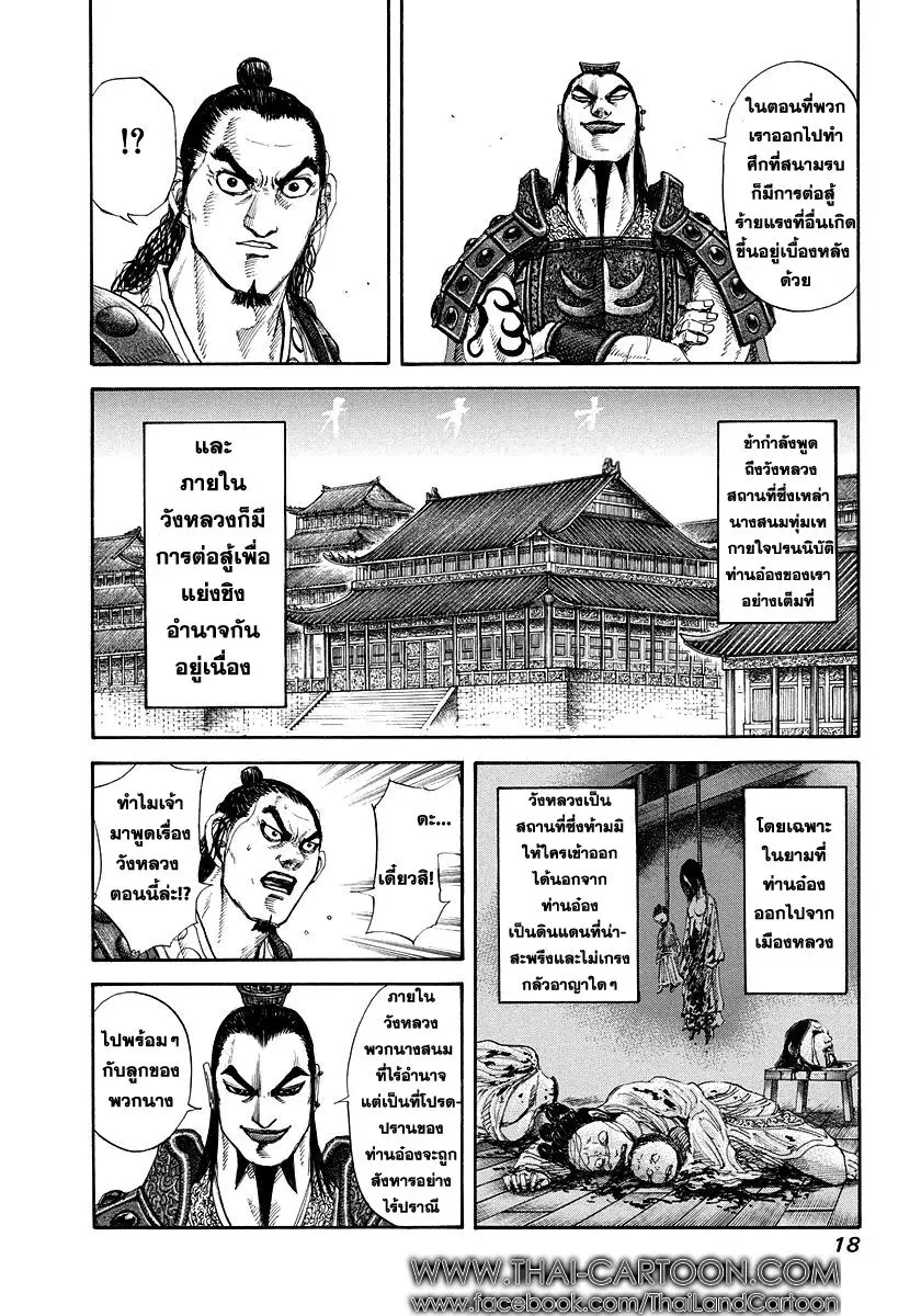Kingdom ตอนที่ 163 หน้า 15
