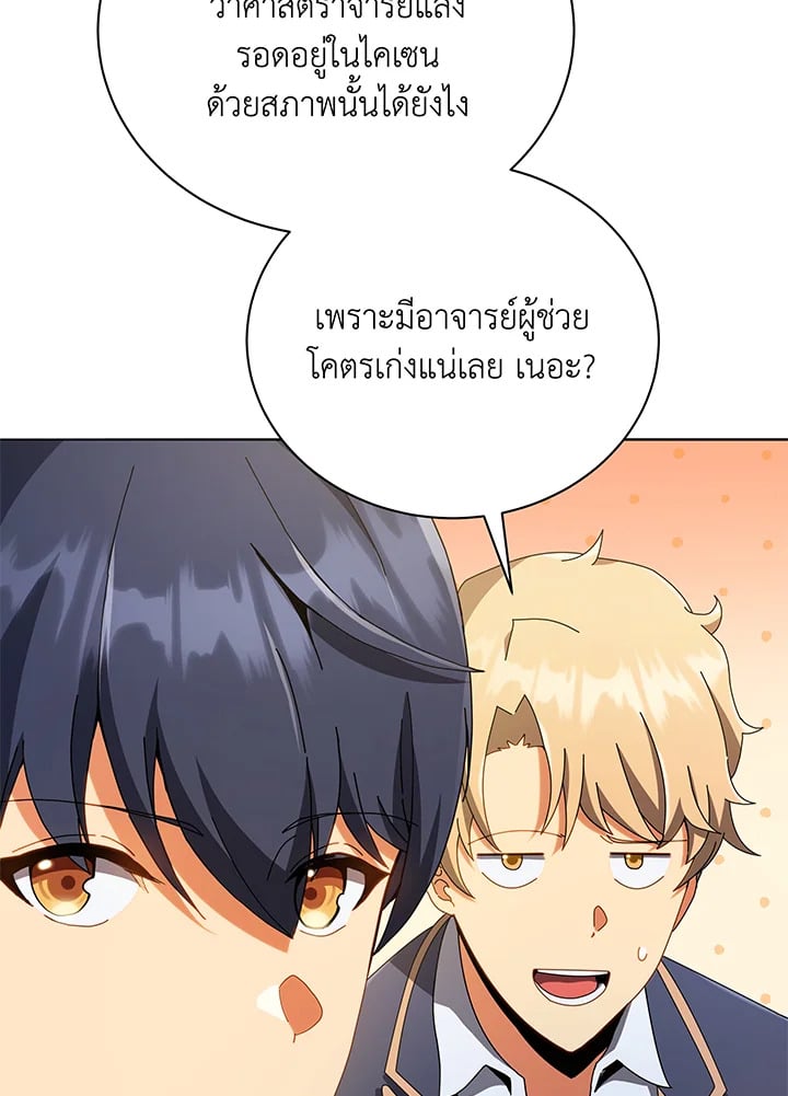Necromancer Academy’s Genius Summoner ตอนที่ 29 หน้า 41
