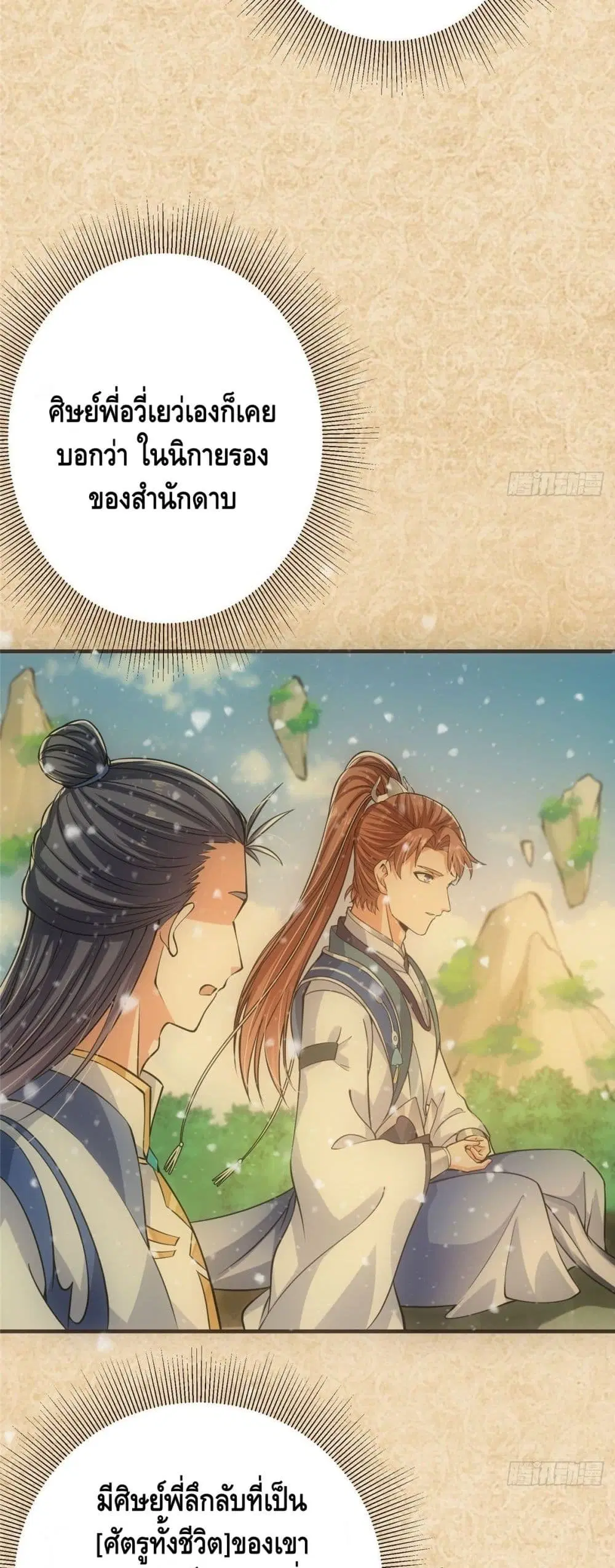 Keep A Low Profile ตอนที่ 31 หน้า 21