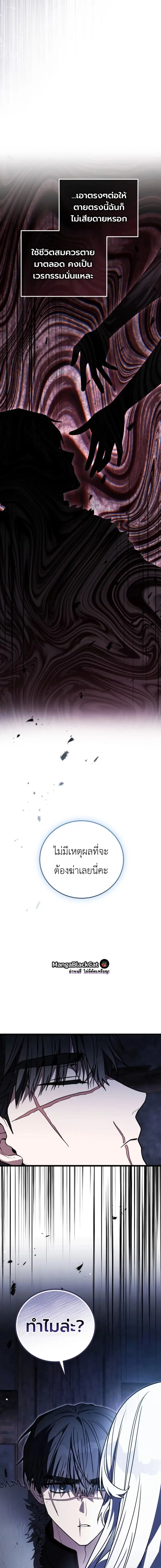The Regressor and the Blind Saintess – ผู้ย้อนเวลากับนักบุญตาบอด ตอนที่ 1 หน้า 18