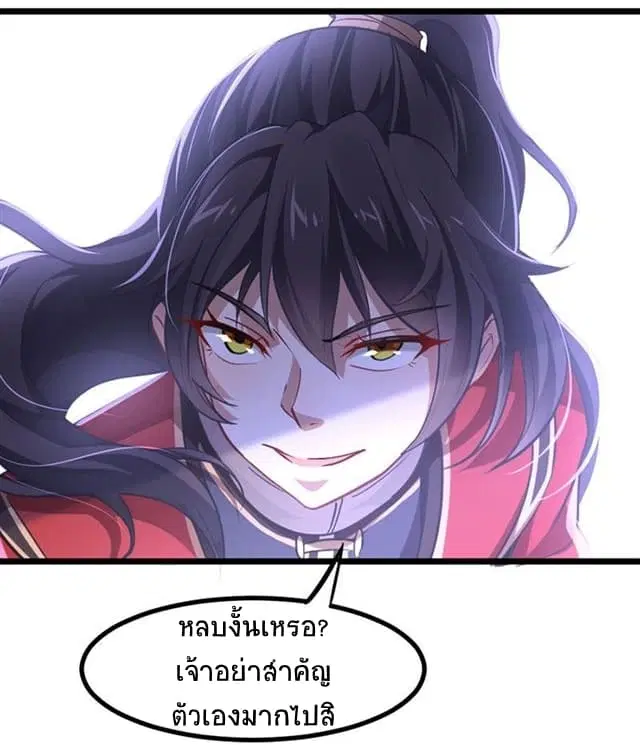 Return of Divine Emperor ตอนที่ 38 หน้า 8