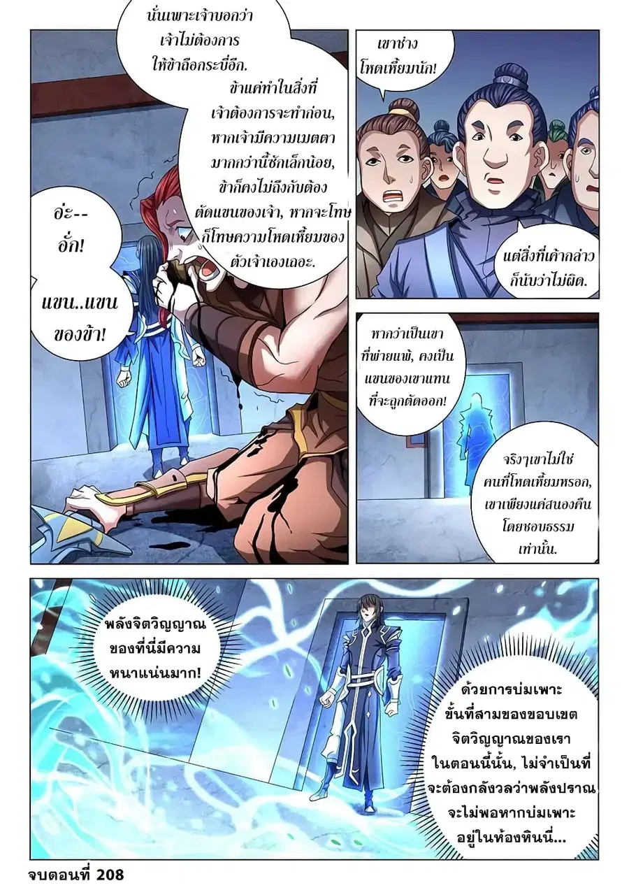 God of Martial Arts ตอนที่ 208 หน้า 9