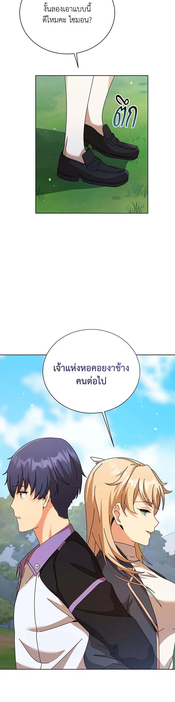 Necromancer Academy’s Genius Summoner ตอนที่ 128 หน้า 15