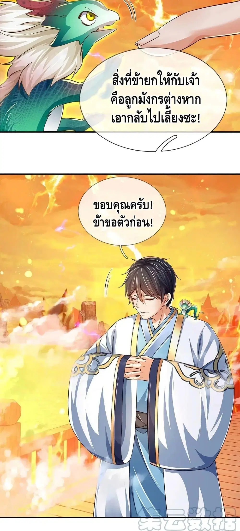 Opening to Supreme Dantian ตอนที่ 179 หน้า 16