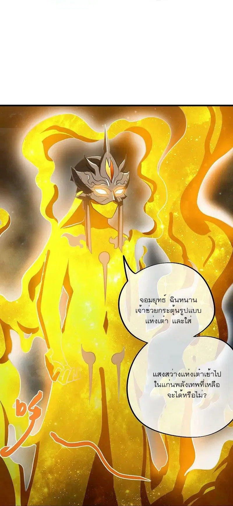 Peerless Battle Spirit ตอนที่ 560 หน้า 47