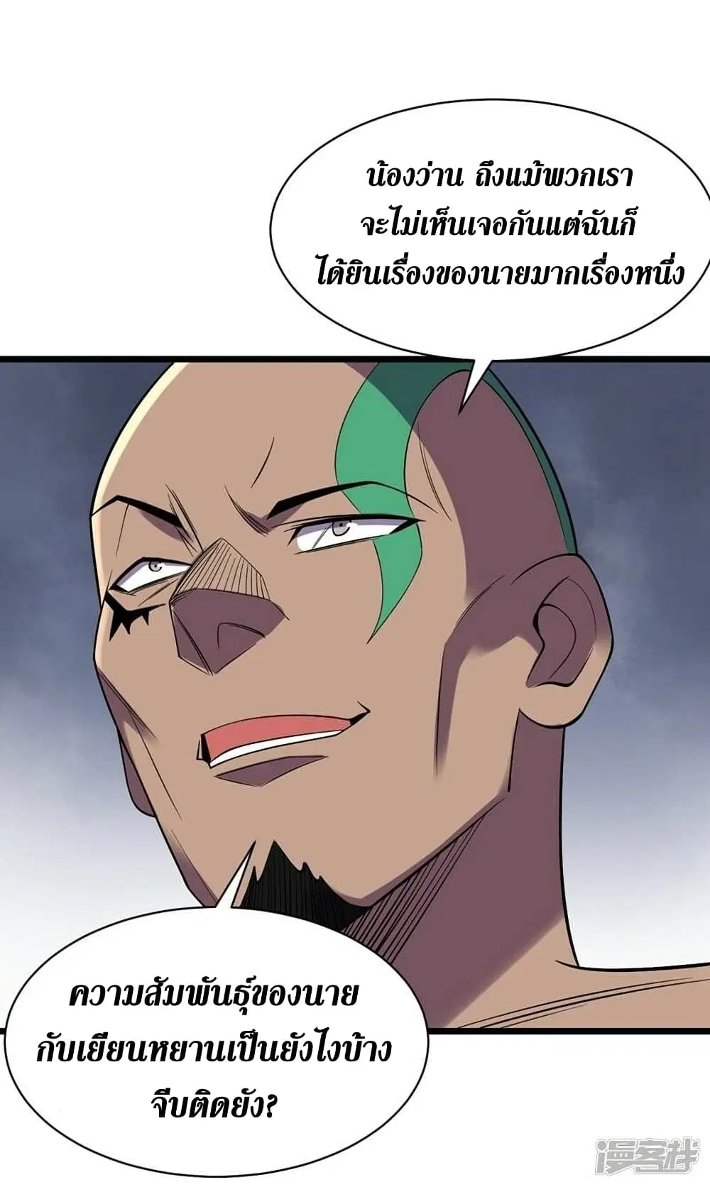 The Last Hero ตอนที่ 129 หน้า 33