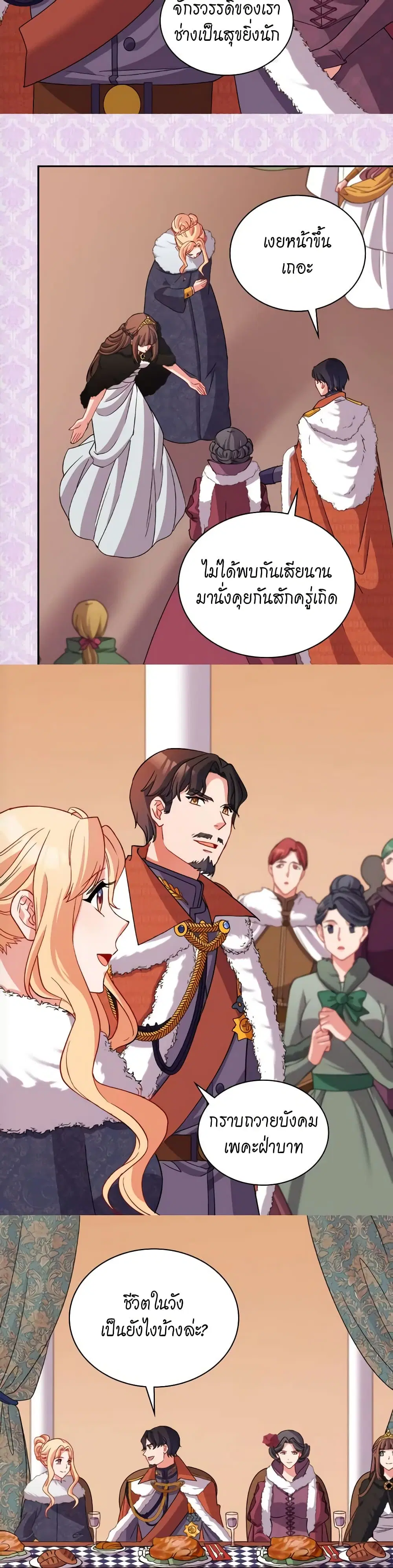What It Takes to be a Villainess ตอนที่ 96 หน้า 6