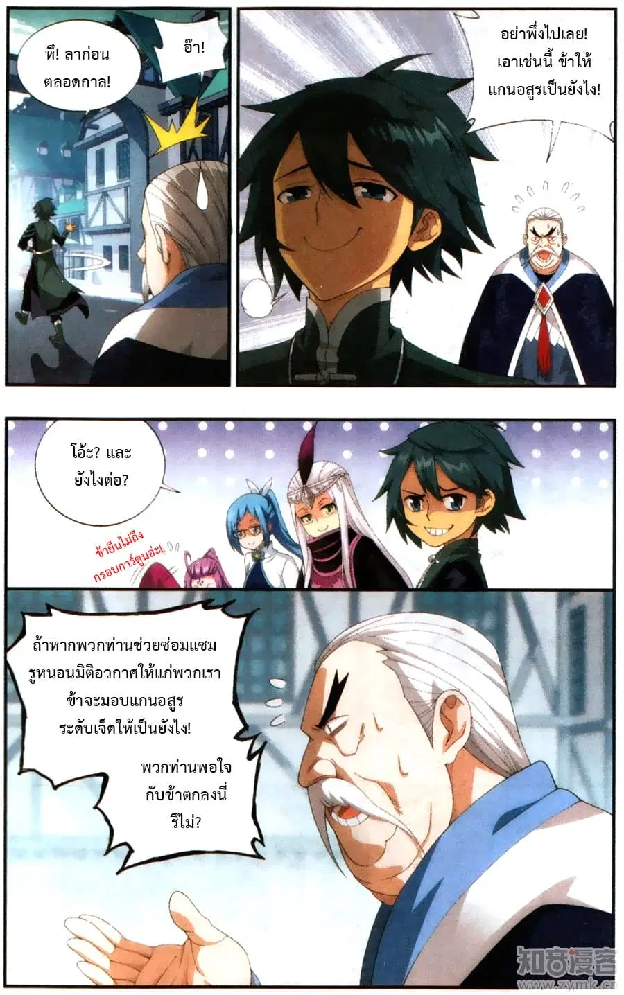 Doupo Cangqiong ตอนที่ 218 หน้า 14