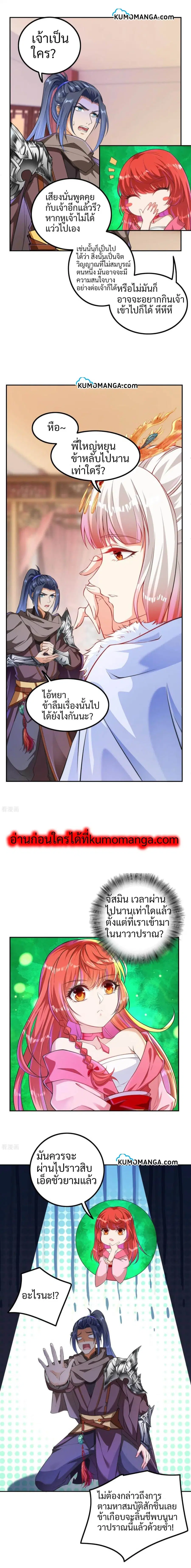 Against the Gods ตอนที่ 277 หน้า 2