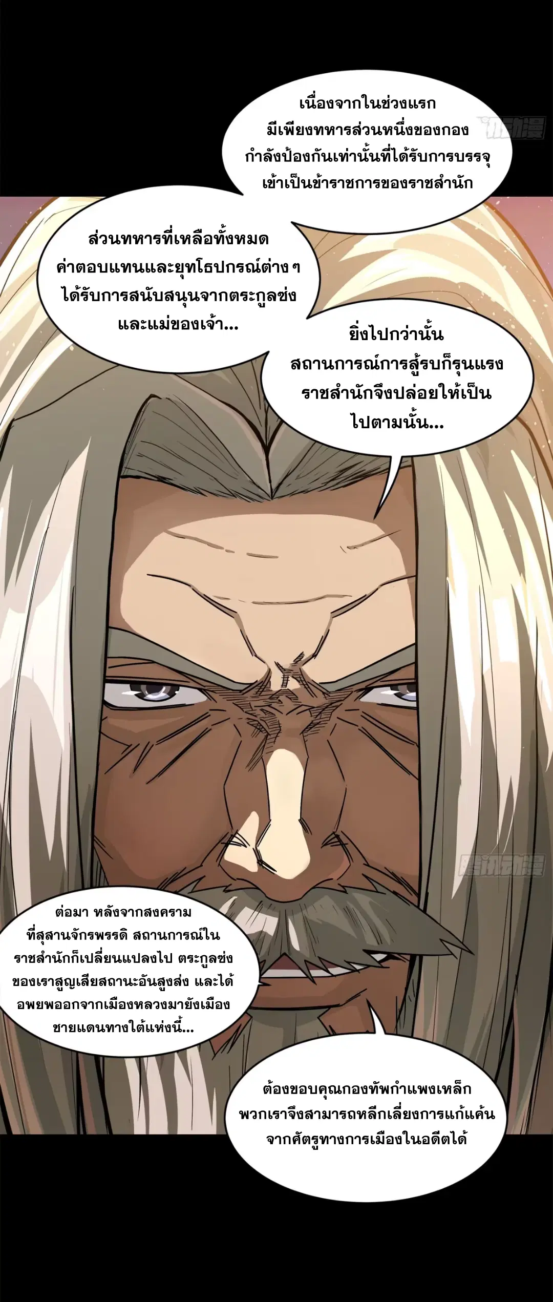 Legend of Star General ตอนที่ 203 หน้า 65