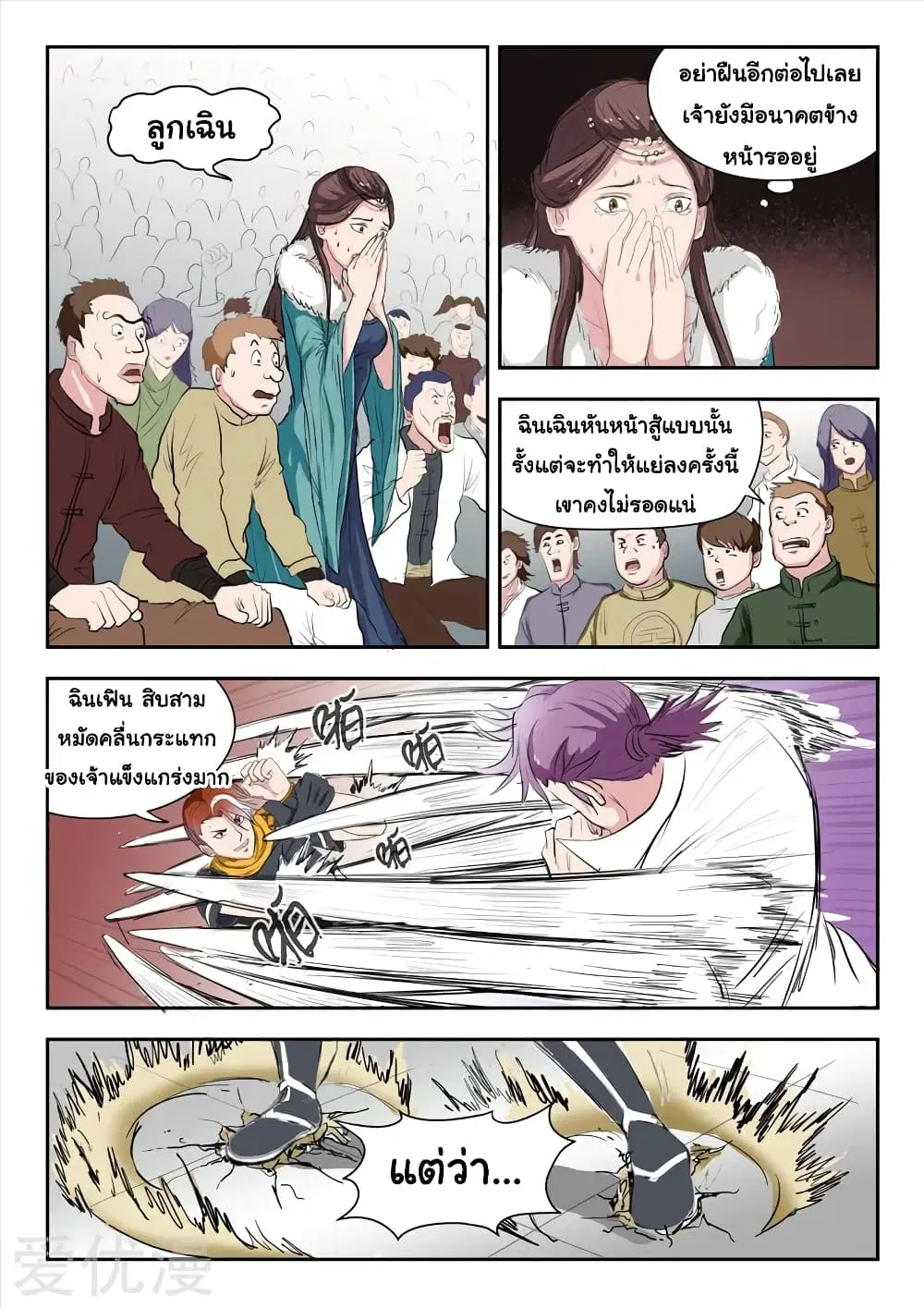 Martial Master ตอนที่ 108 หน้า 7