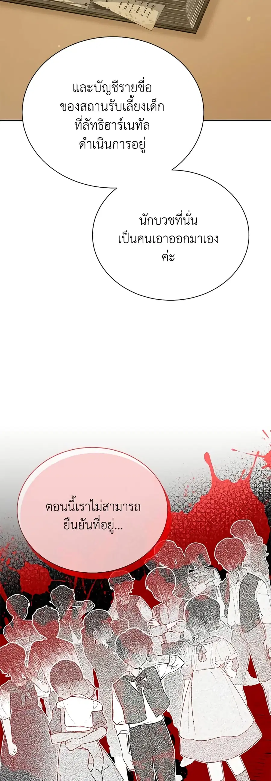 The Soulless Duchess ตอนที่ 142 หน้า 32
