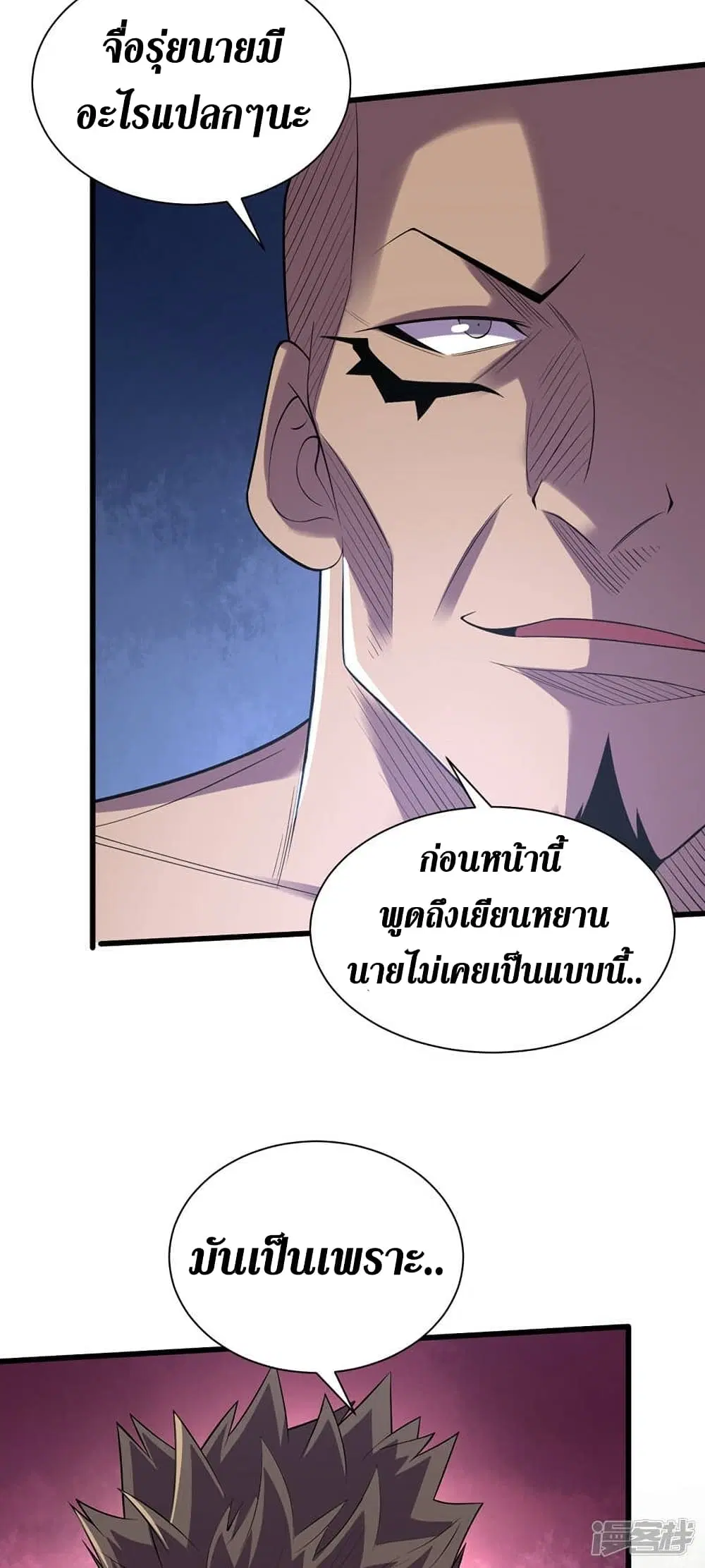 The Last Hero ตอนที่ 130 หน้า 6