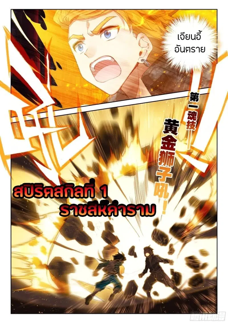 Douluo Dalu IV: Zhongji Douluo ตอนที่ 58 หน้า 10