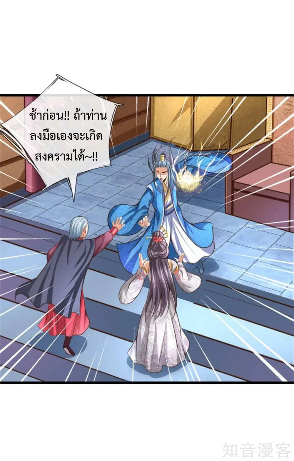 Shenwu Tianzun ตอนที่ 9 หน้า 5