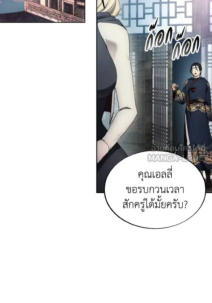 How to Live as a Villain ตอนที่ 121 หน้า 69
