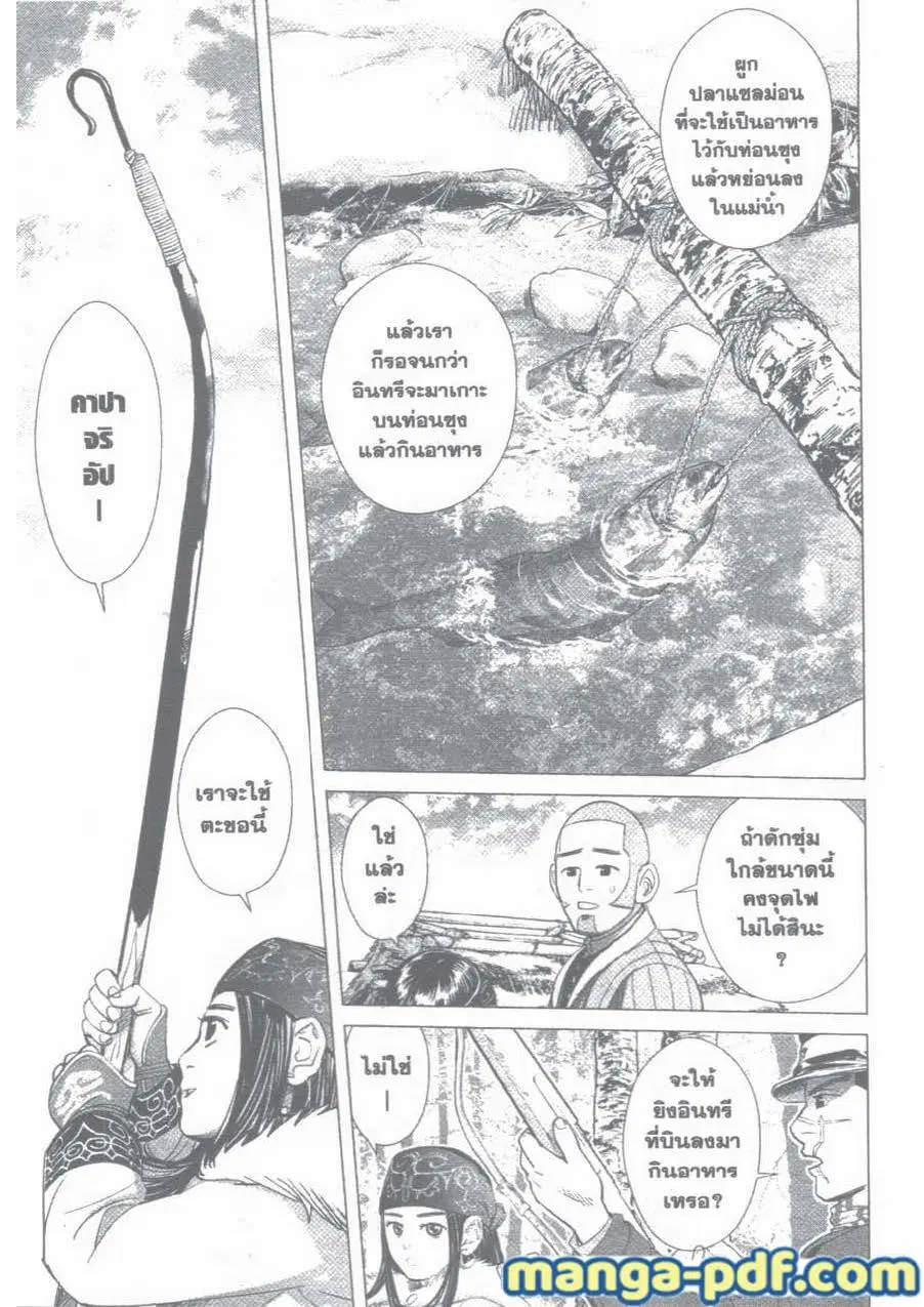 Golden Kamuy ตอนที่ 32 หน้า 3