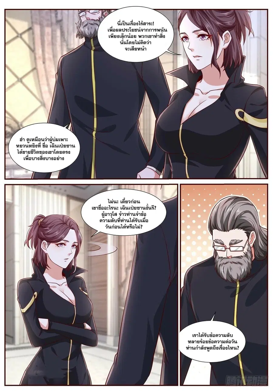 Rebirth Of The Urban Immortal Cultivator ตอนที่ 663 หน้า 11