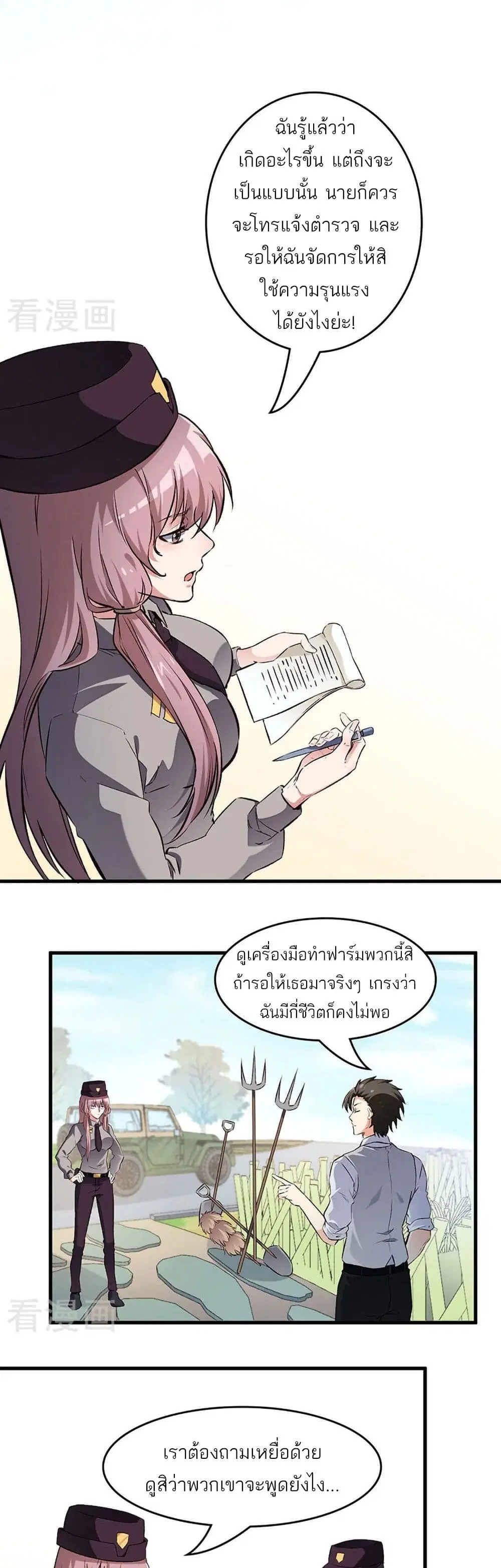 The Super Doctor From 2089 ตอนที่ 193 หน้า 8