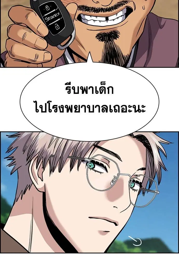 True Education ตอนที่ 137 หน้า 24