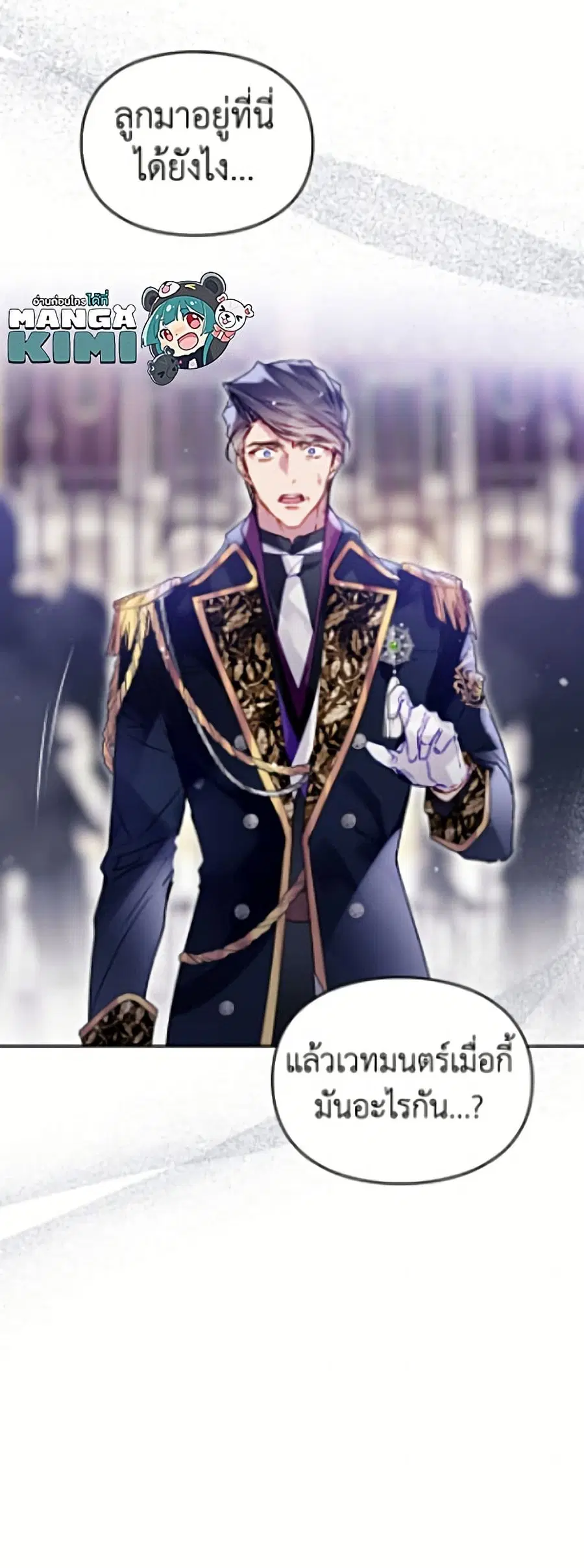 Death Is The Only Ending For The Villainess ตอนที่ 194 หน้า 50
